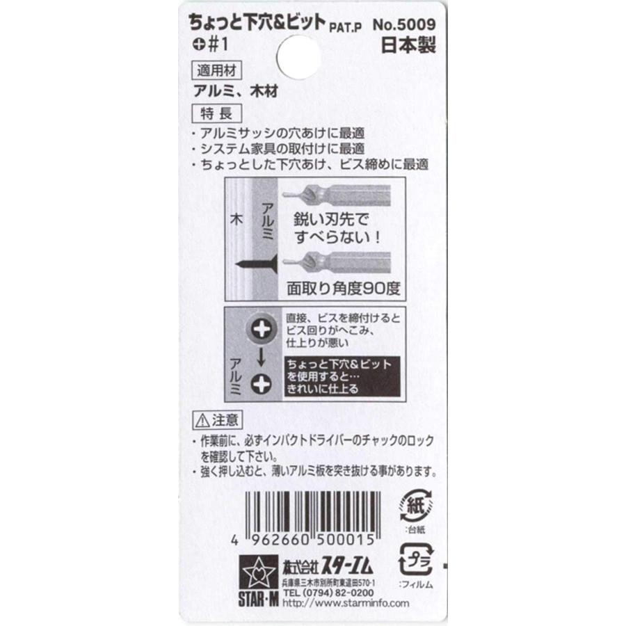 スターエム ちょっと下穴＆ビット #1 電動ドライバー対応 下穴あけ＋