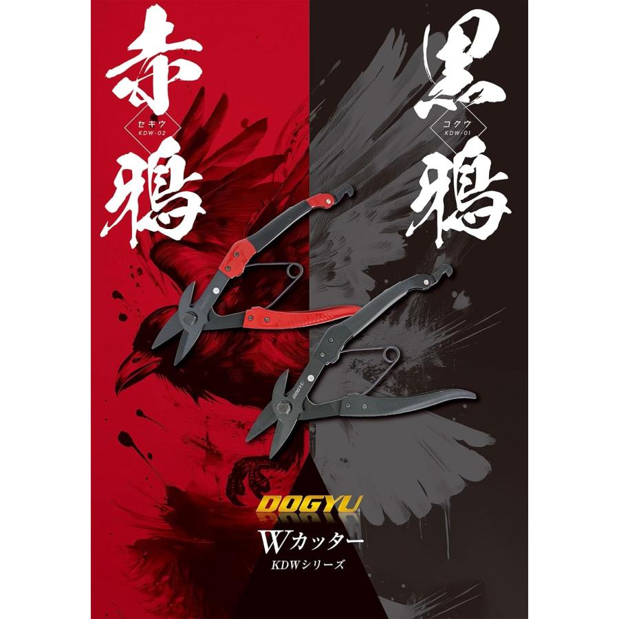 土牛産業 Wカッター 赤鴉 セキウ 02892 KDW-02 4962819028926 切れ味