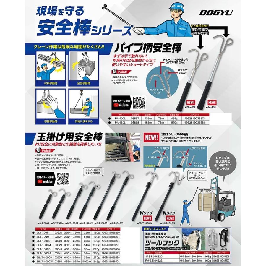 土牛(DOGYU) 玉掛け用安全棒 最長1250mm フック幅54mm BLT-1000M 03829