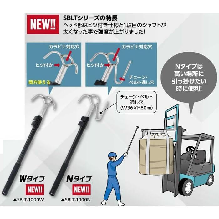 土牛(DOGYU) 玉掛け用安全棒 SBLT-1000N (Nタイプ)(伸縮式) 03859 吊荷