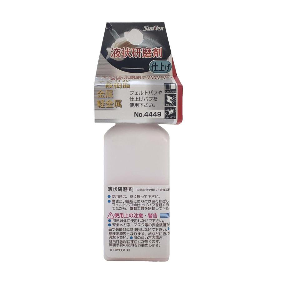 サンフレックス(Sumflex) 液状研磨剤No.4449 研磨用 液体 50g : Total Homes - 通販 - Yahoo!ショッピング