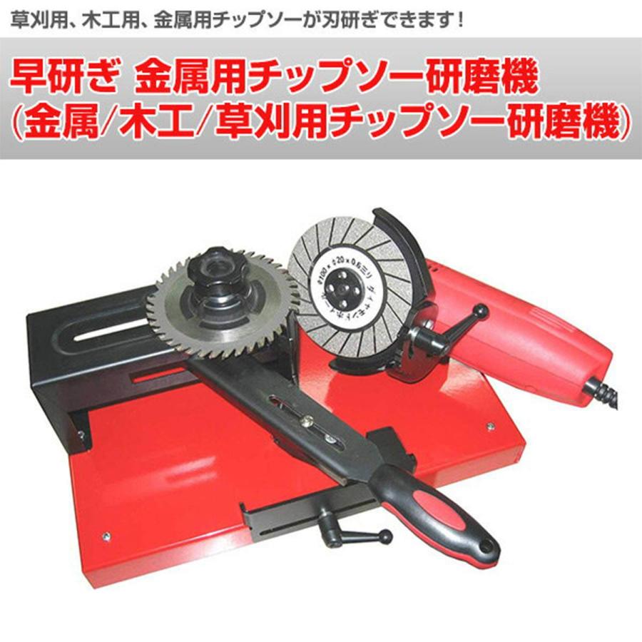ニシガキ 早研ぎ 金属用チップソー研磨機 N-845 草刈・木工対応 外径