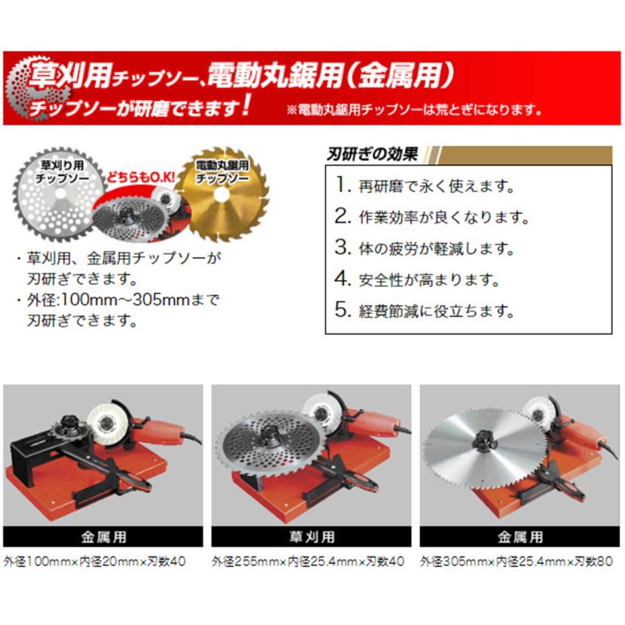 ニシガキ 早研ぎ 金属用チップソー研磨機 N-845 草刈・木工対応 外径