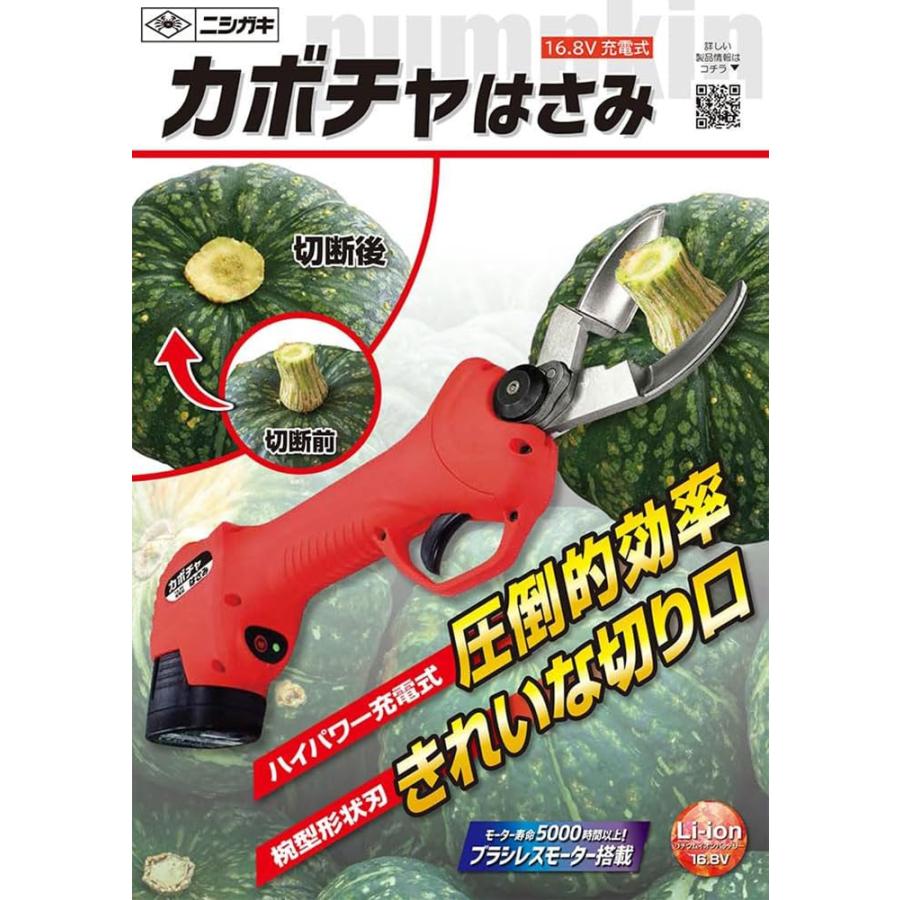 ニシガキ工業 カボチャはさみ N-980 電動鋏 16.8V充電式 特殊形状刃