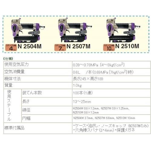 HiKOKI（ハイコーキ） エア タッカー N2504M 常圧方式 ステープル幅4mm