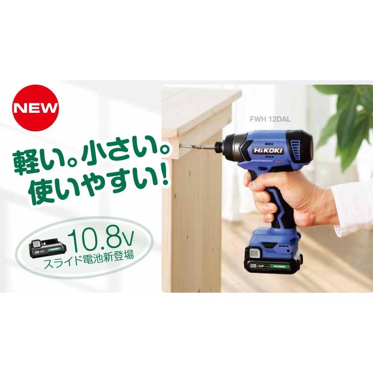 HiKOKI（ハイコーキ） FWH12DAL(2ES) 10.8V コードレスインパクト 