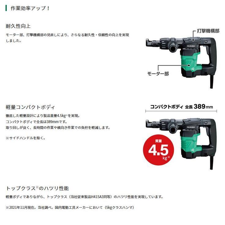 HiKOKI（ハイコーキ） H41SA4 ハンマ【六角軸】 4.5kg 10J 100V