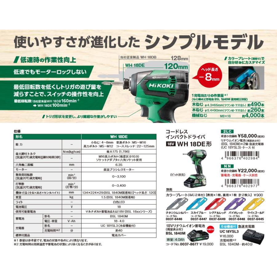 HiKOKI HiKOKI(ハイコーキ) WH18DE(2LC) 充電式インパクト HiKOKI HiKOKI(ハイコーキ) WH18DE(2LC) 充電式インパクト