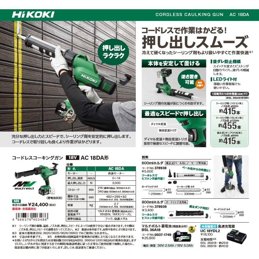 マキタ HiKOKI(ハイコーキ) コードレスコーキングガン AC18DA(NN) 18V 