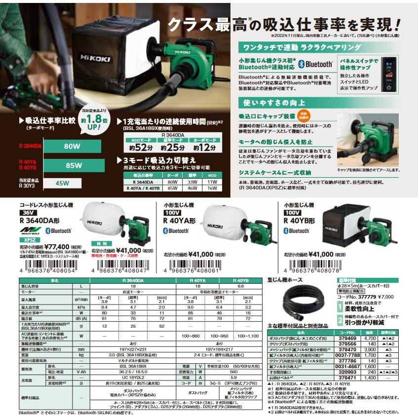 HiKOKI HiKOKI(ハイコーキ) R40YA 小型集じん機 100V ダスト HiKOKI HiKOKI(ハイコーキ) R40YA 小型集じん機 100V ダスト