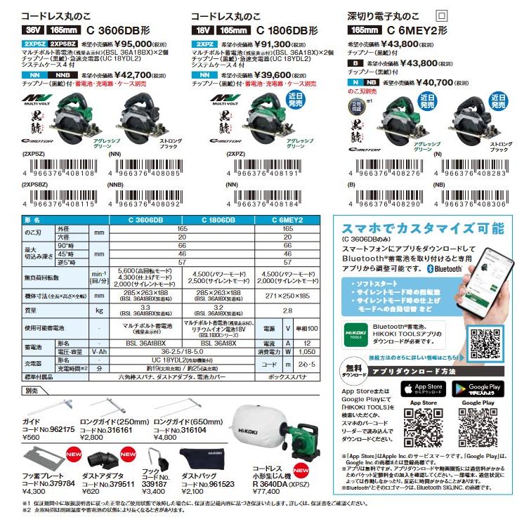 HiKOKI HiKOKI(ハイコーキ) C3606DB(NN) 充電式165mmマルノコ HiKOKI HiKOKI(ハイコーキ) C3606DB(NN) 充電式165mmマルノコ