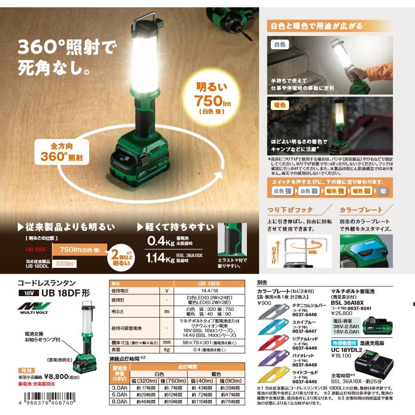 HiKOKI HiKOKI(ハイコーキ) UB18DF 18V コードレスランタン LED HiKOKI HiKOKI(ハイコーキ) UB18DF 18V コードレスランタン LED