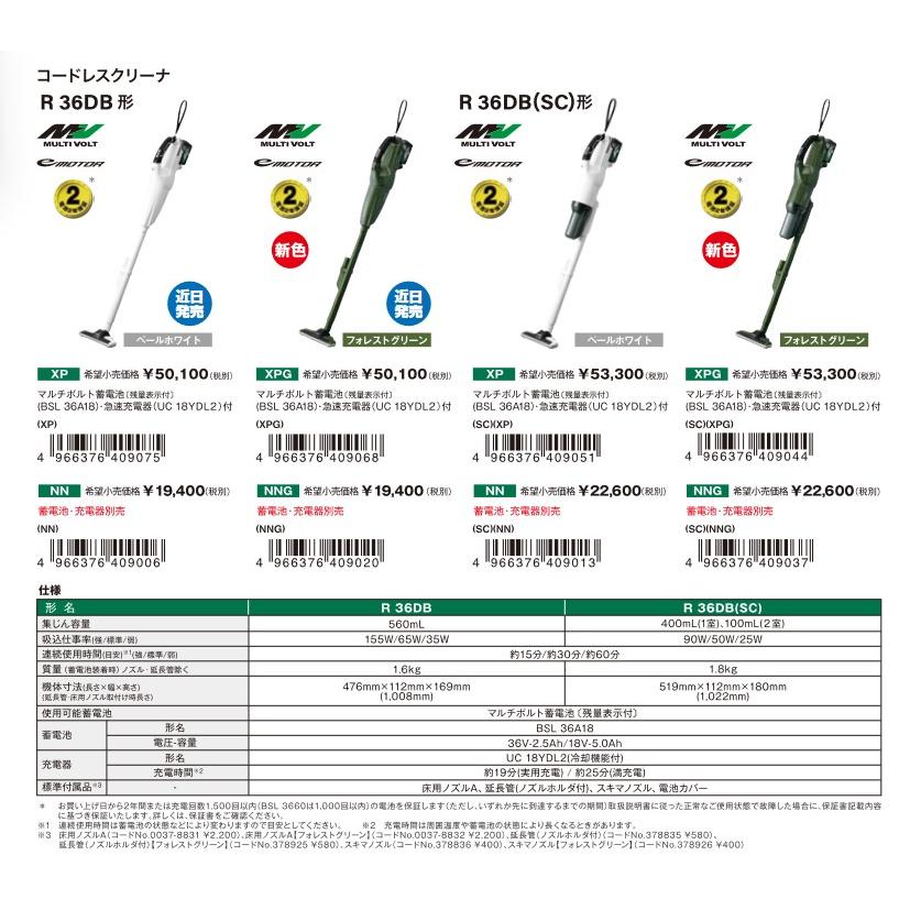 HiKOKI(ハイコーキ) R36DB(SC)(NNG) 2段サイクロン式充電クリーナー 36V【本体のみ】マルチボルト｜total-homes｜04