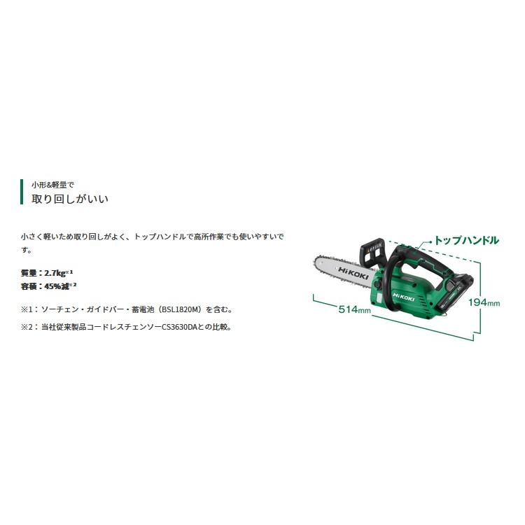 HiKOKI（ハイコーキ） CS1825DC(BC) 250mm充電式チェンソー 18V