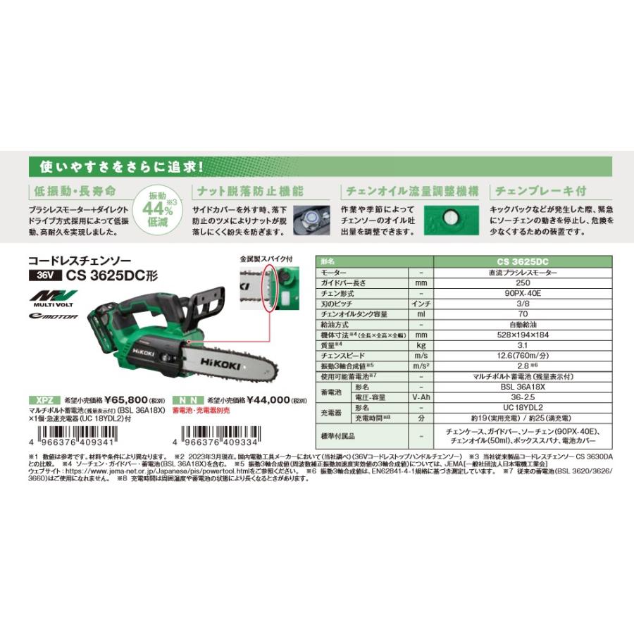 HiKOKI(ハイコーキ) CS3625DC(NN) 250mm充電式チェンソー 36V【本体のみ】マルチボルト｜total-homes｜04