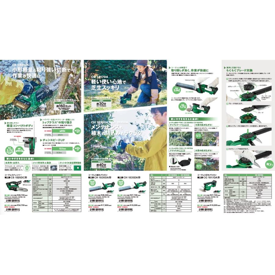 HiKOKI（ハイコーキ） CH1830DA(BG) コードレス植木バリカン 18V