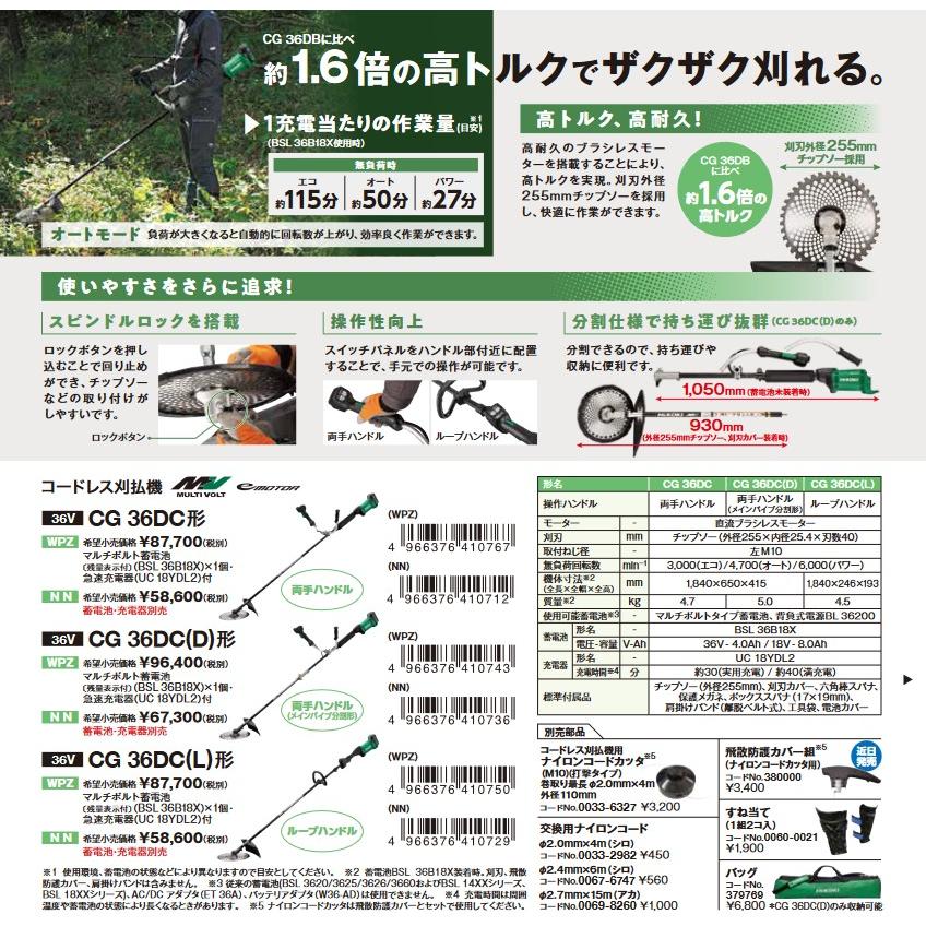 HiKOKI HiKOKI(ハイコーキ) CG36DC(WPZ) 36Vコードレス刈払機 HiKOKI HiKOKI(ハイコーキ) CG36DC(WPZ) 36Vコードレス刈払機