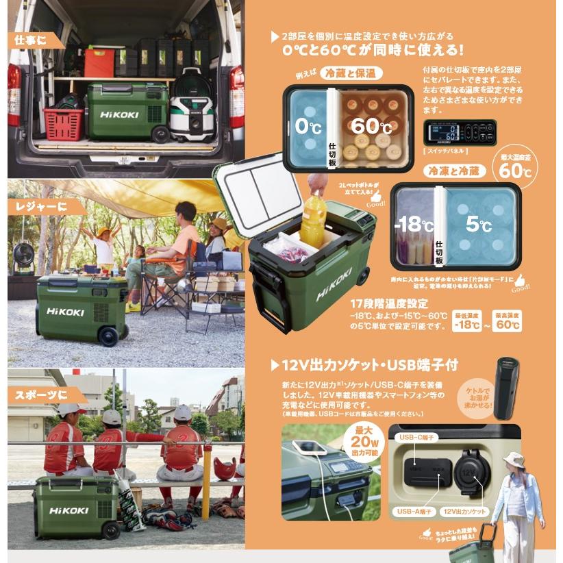 HiKOKI（ハイコーキ） 18V コードレス冷温庫 UL18DBA(WMBZ) サンド 