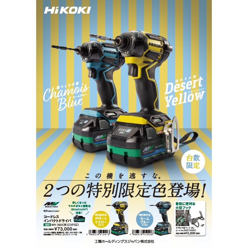 001♪未使用品♪ハイコーキ HiKOKI コードレスインパクトドライバ
