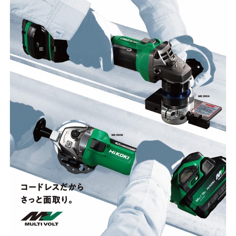 HiKOKI（ハイコーキ） MB36DB(2XPZ) 曲線用 充電式 面取り機 36V 