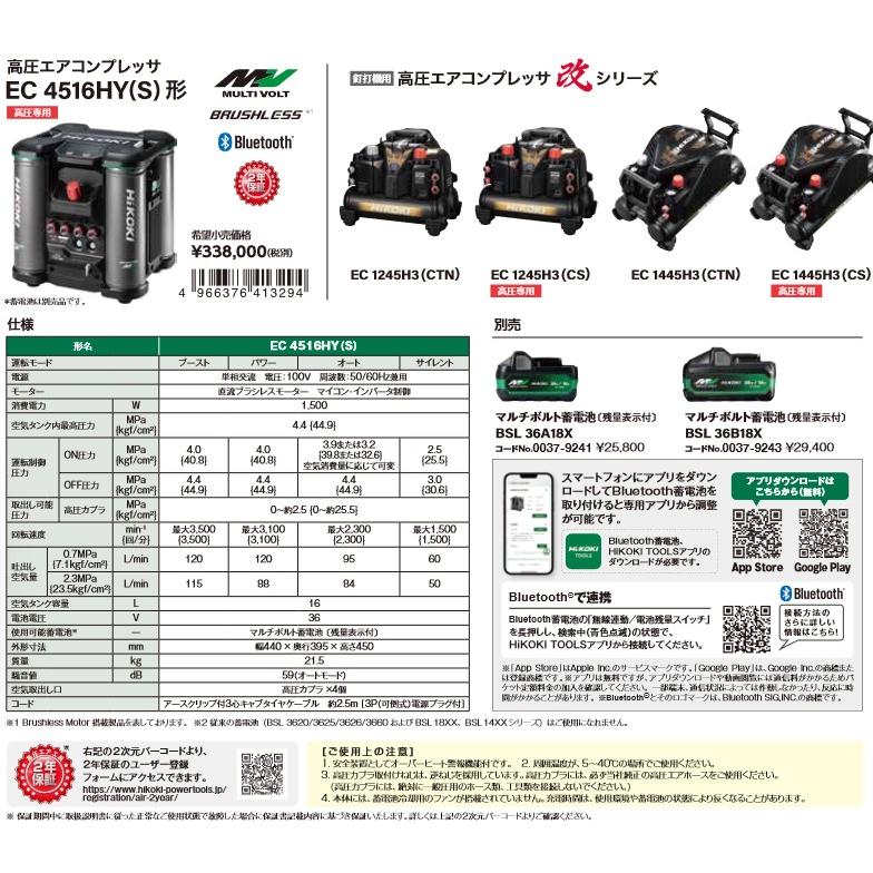 HiKOKI(ハイコーキ) 高圧専用 エアコンプレッサー EC4516HY(S) AC+DC 本体のみ｜total-homes｜03