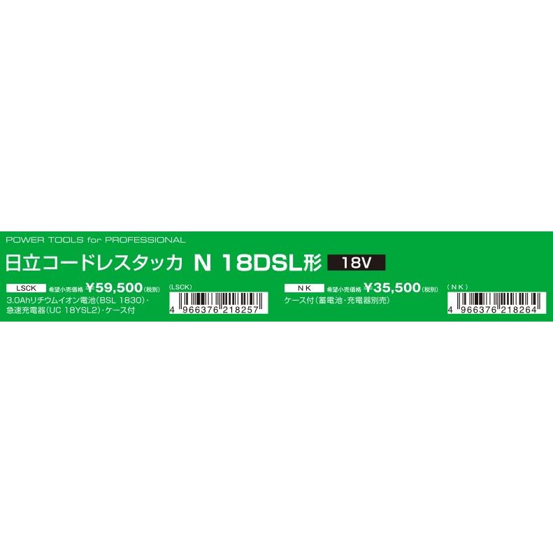 HiKOKI（ハイコーキ） N18DSL(LXPKZ) 充電式タッカー 18V 【バッテリー