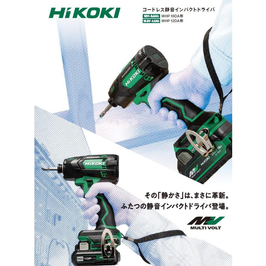 HiKOKI(ハイコーキ) WHP18DA(NN) 静音インパクトドライバー 18V 本体  