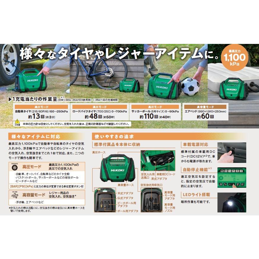 HiKOKI（ハイコーキ） UP18DA(NN) コードレス空気入れ 18V【本体のみ