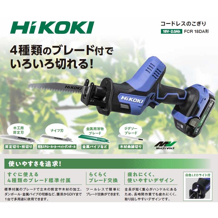 HiKOKI HiKOKI(ハイコーキ) FCR18DA BG 10.8V コードレス HiKOKI HiKOKI(ハイコーキ) FCR18DA BG 10.8V コードレス