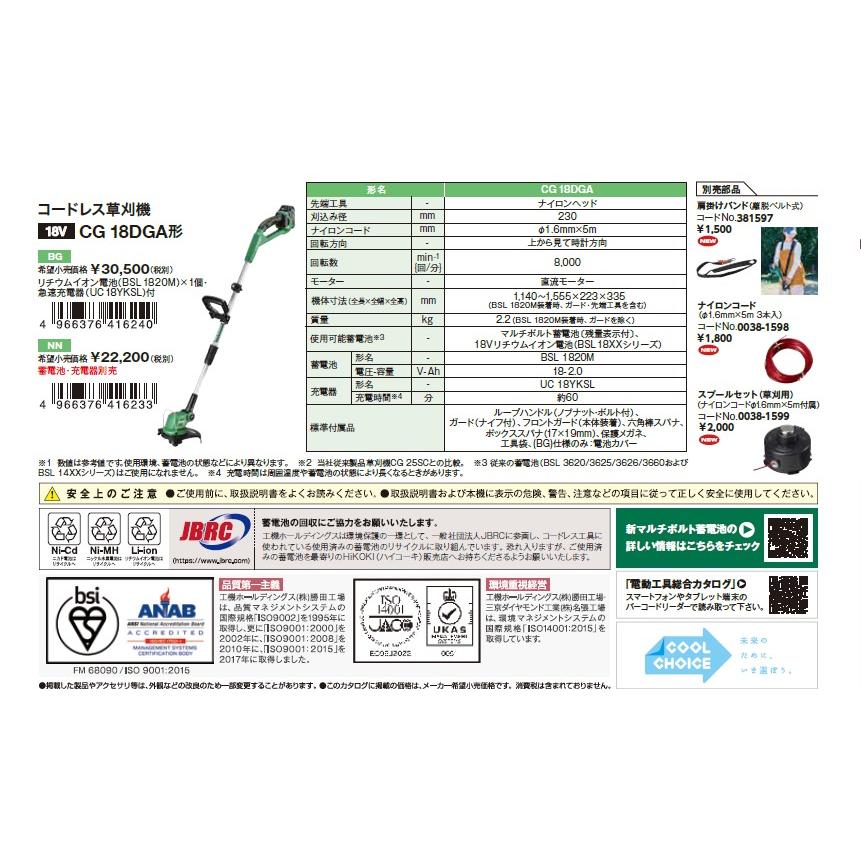 HiKOKI HiKOKI(ハイコーキ) CG18DGA(NN) 18Vコードレス刈払機 HiKOKI HiKOKI(ハイコーキ) CG18DGA(NN) 18Vコードレス刈払機