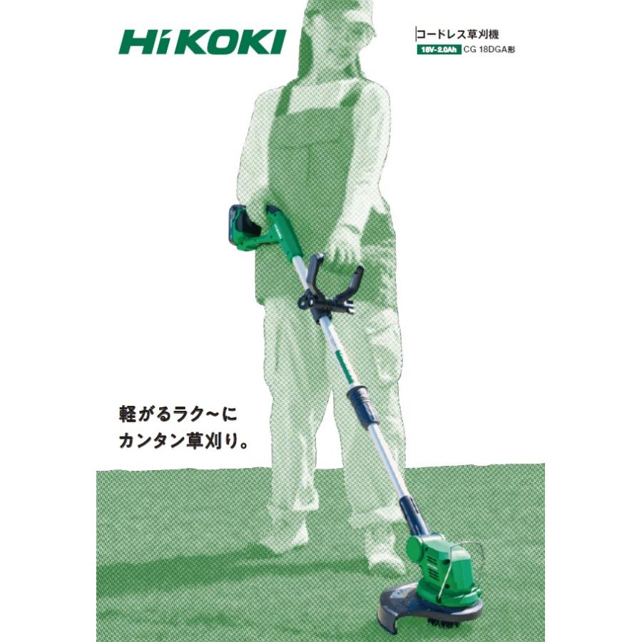 HiKOKI（ハイコーキ） CG18DGA(BG) 18Vコードレス刈払機 ループ 