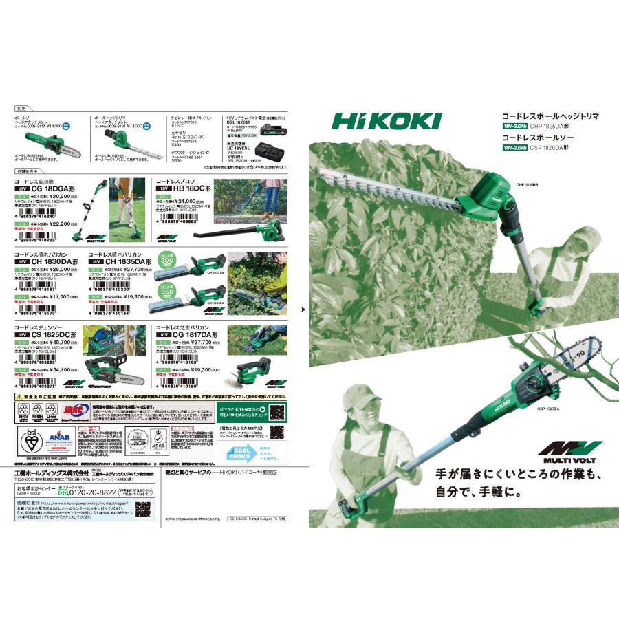 HiKOKI（ハイコーキ） CSP1820DA(BG) 18Vコードレスポールソー