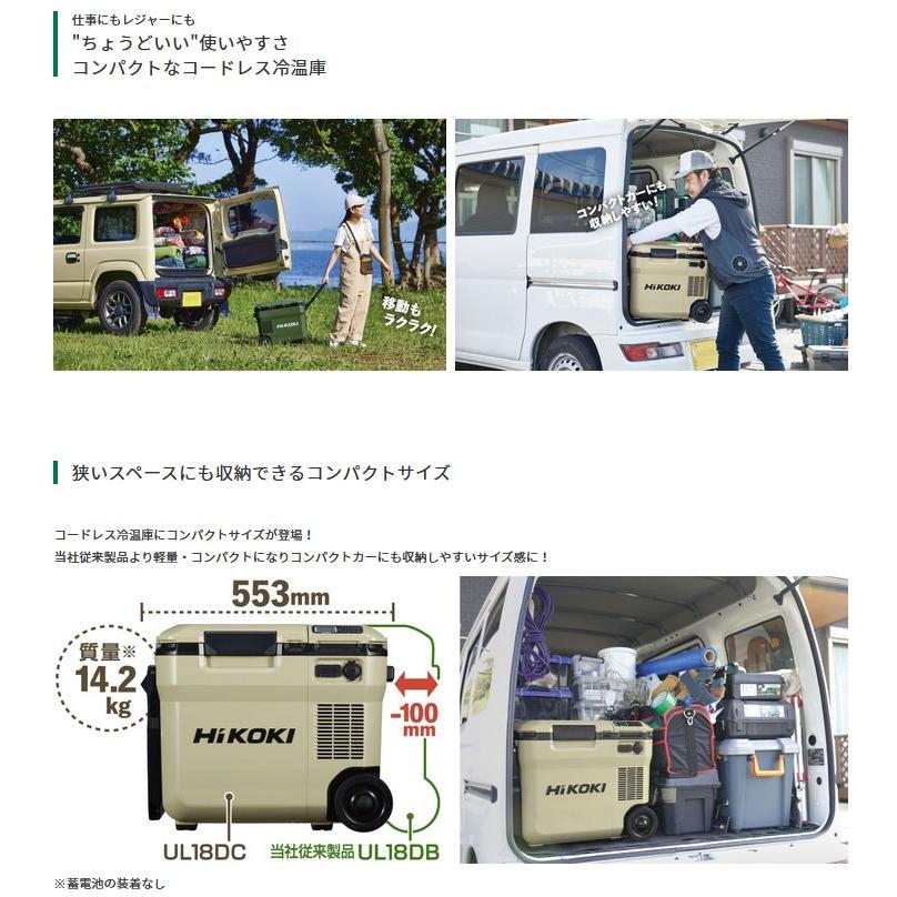 HiKOKI（ハイコーキ） 18V コードレス冷温庫 UL18DC(WMGZ) フォレスト