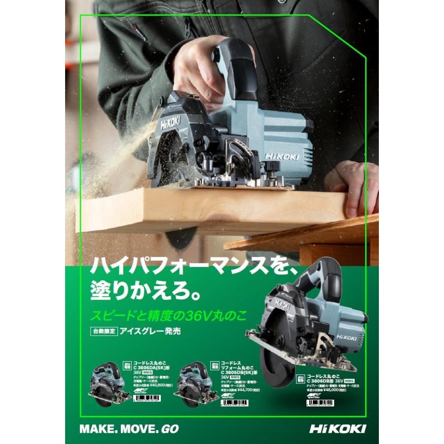 HiKOKI HiKOKI(ハイコーキ) C3606DB(NNIG) 限定色 充電式165mm HiKOKI HiKOKI(ハイコーキ) C3606DB(NNIG) 限定色 充電式165mm