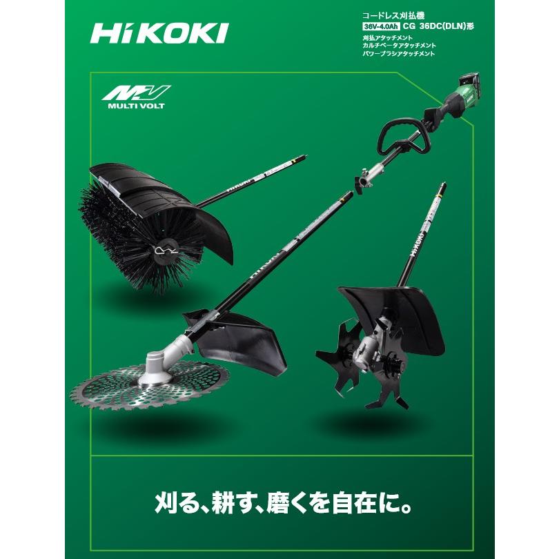 HiKOKI(ハイコーキ)36Vコードレス刈払機 CG36DC(DLN)本体のみ HiKOKI（ハイコーキ） 36Vマルチボルトコードレス刈払機 CG36DC(DLN