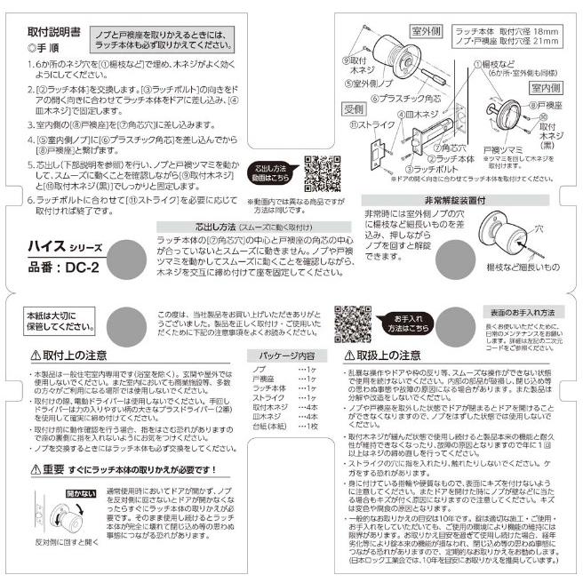 川口技研 ハイス 戸襖錠 和室用(スライドカギ)(非常解錠機構付) 対応扉厚 25mm〜37mm バックセット対応 65T｜total-homes｜04