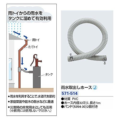 カクダイ（KAKUDAI） 雨水取出しホース 571-514 内径32ミリ PVC 付