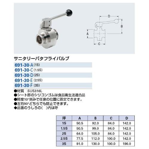 カクダイ サニタリーバタフライバルブ 691-30-A 左右90度仕様_1