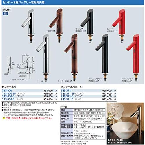 カクダイ センサー水栓 713-370-D ブラック 水栓金具_3