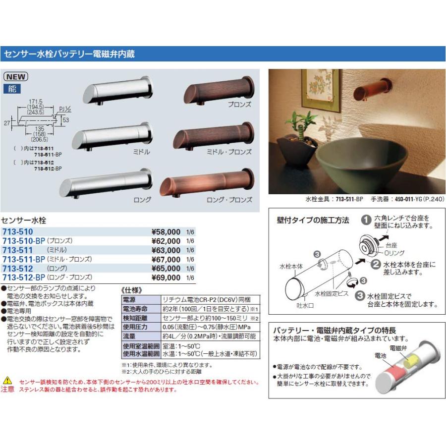 カクダイ センサー水栓(ミドル) 713-511_2