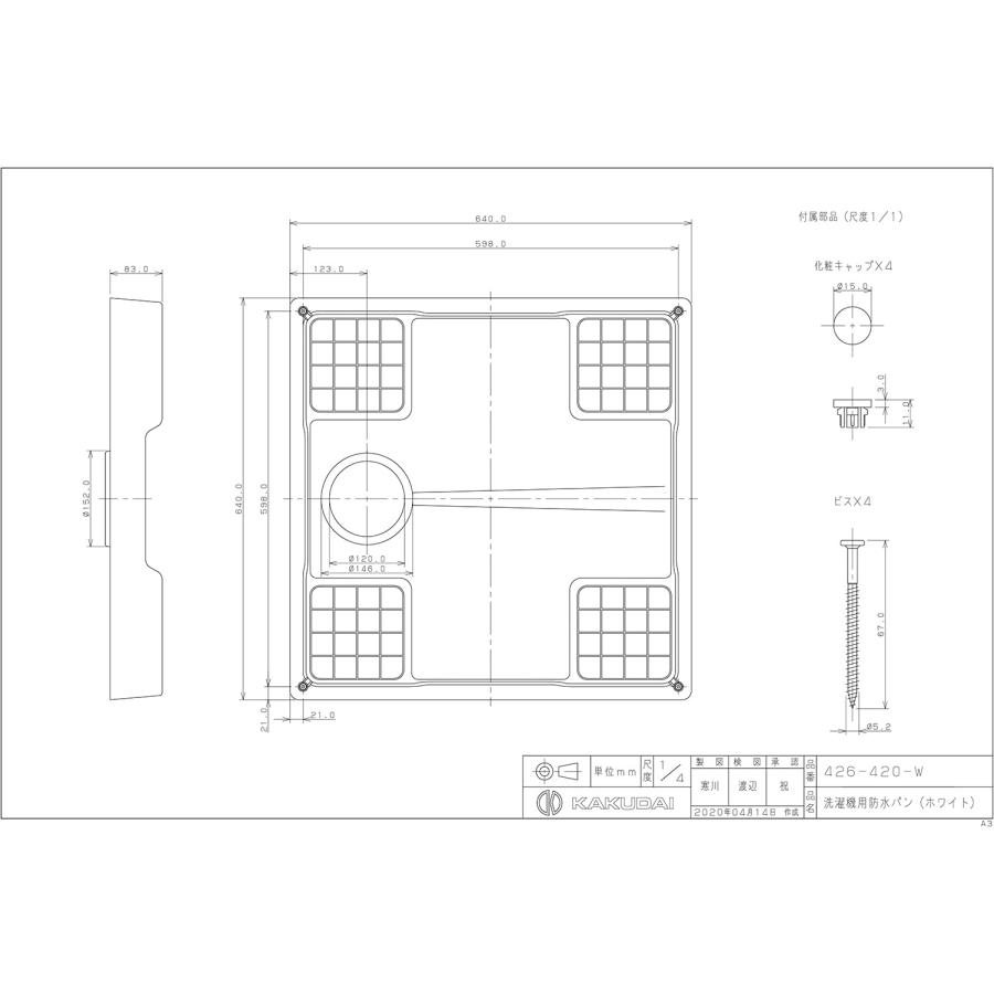 カクダイ（KAKUDAI） 洗濯機用防水パン 426-420-W タイプ640mm ビス