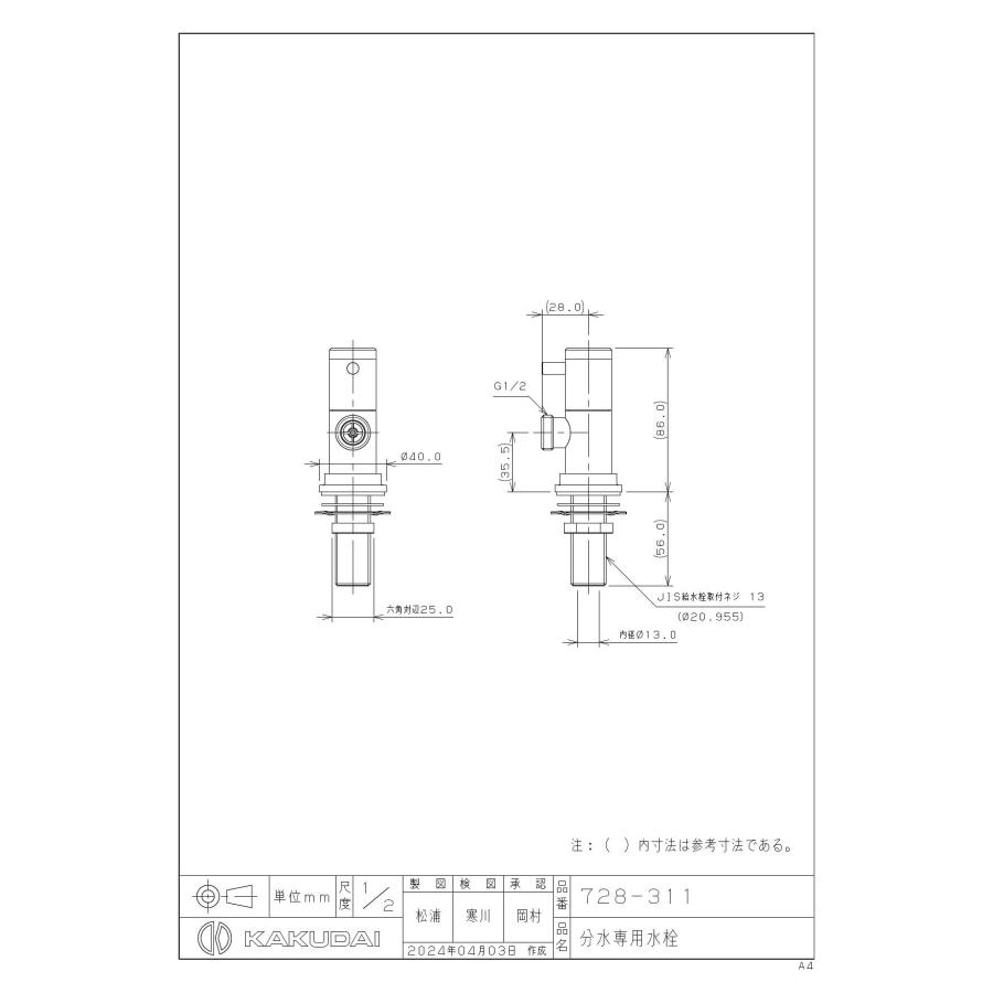 カクダイ（KAKUDAI） 水栓金具 728-311 分水専用水栓 取付穴径22〜27