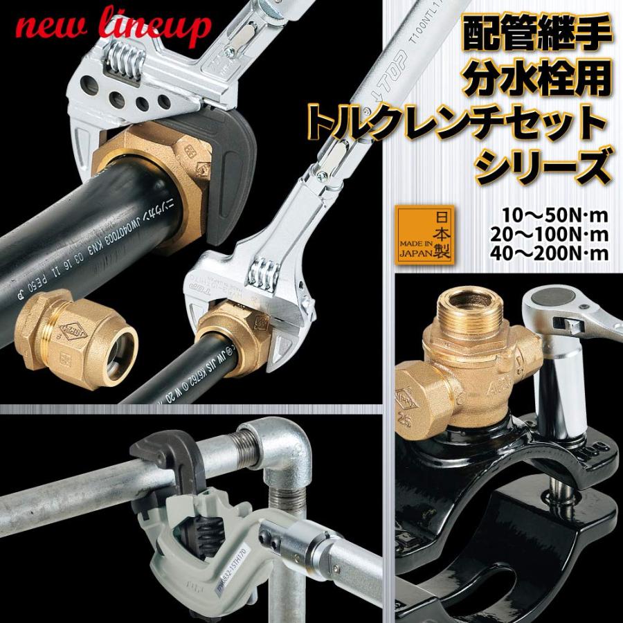 TOP（トップ） 配管継手 分水栓用トルクレンチ用ケース THR4V-K THR4VK