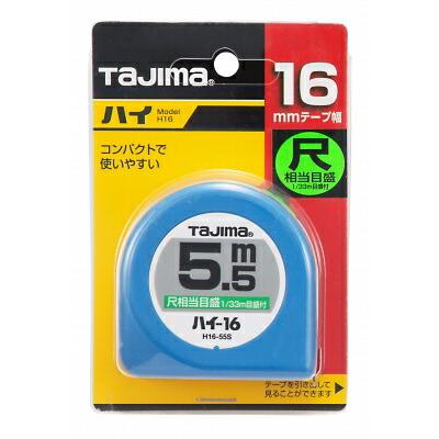 タジマ(TJMデザイン) ハイ-16 5.5m 尺相当目盛付 ブリスター H1655SBL シンプル機能のスタンダードタイプ｜total-homes｜02