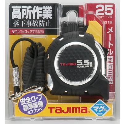 タジマ(TJMデザイン) 安全セフ Gロックマグ爪25 5.5m メートル