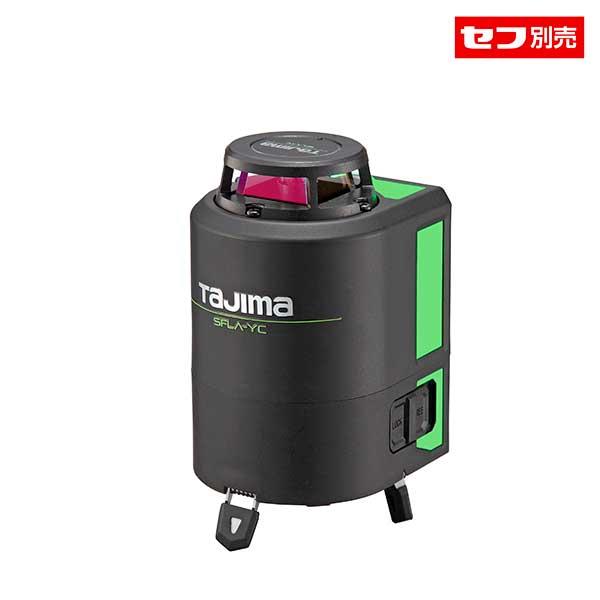 タジマ レーザー墨出し器 SFLA-YC グリーンレーザー 360°全周 幅5m
