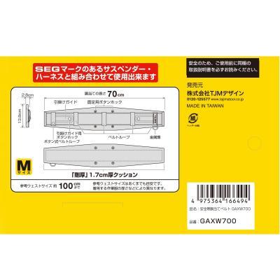 タジマ(TJMデザイン) 安全帯胴当てベルト GAXW700 GAXW700 装着スペースを阻害しないハーネス・サスペンダー用胴当てベルト｜total-homes｜03