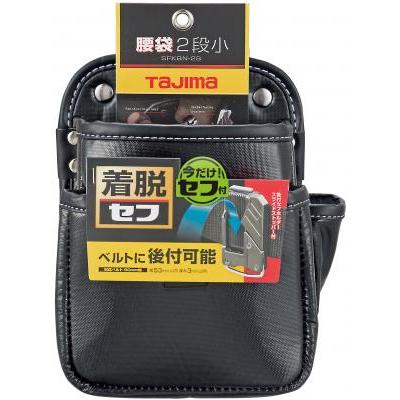 タジマ(TJMデザイン) 着脱式腰袋 2段小 SFKBN-2S｜total-homes｜02
