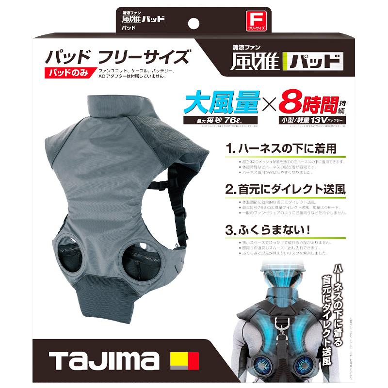 タジマ(TJMデザイン) 清涼ファン風雅パッド パッド フリーサイズ FPP