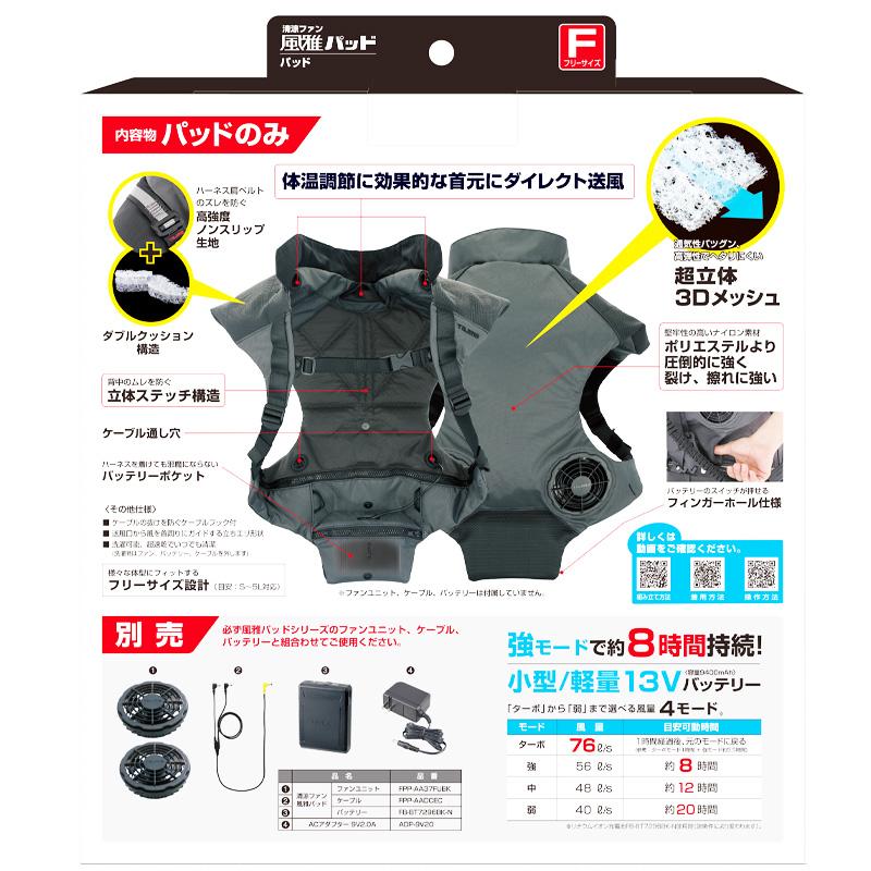 タジマ(TJMデザイン) 清涼ファン風雅パッド パッド フリーサイズ FPP